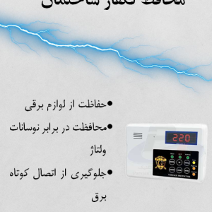 محافظ تکفاز کل ساختمان چیست؟