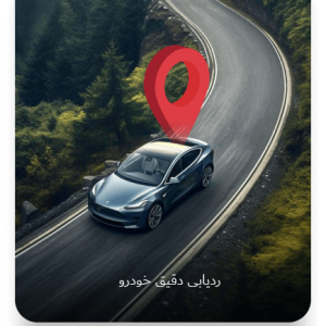 بهترین راهنمای انتخاب ردیاب خودرو